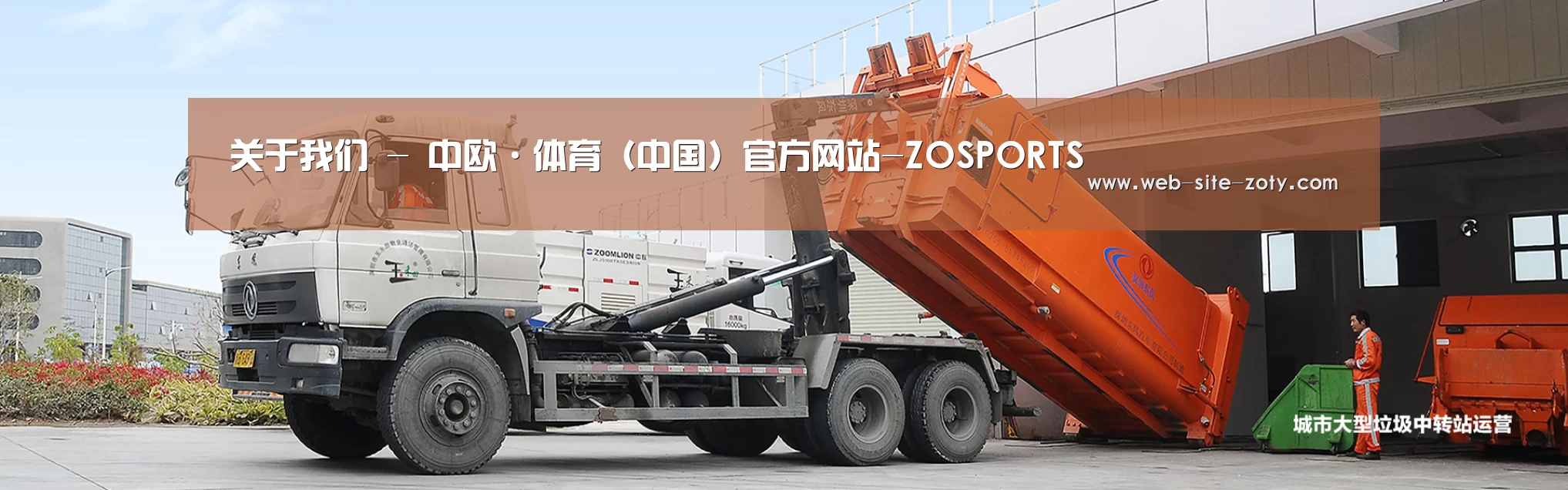 中欧体育公司
