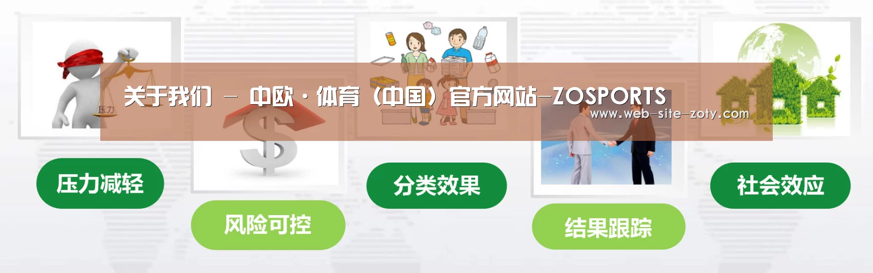 中欧体育公司