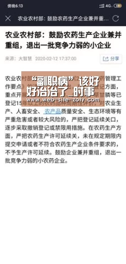 “副职病”该好好治治了_时事政治_中公教育网‘中欧体育平台’(图1) 中欧体育官网