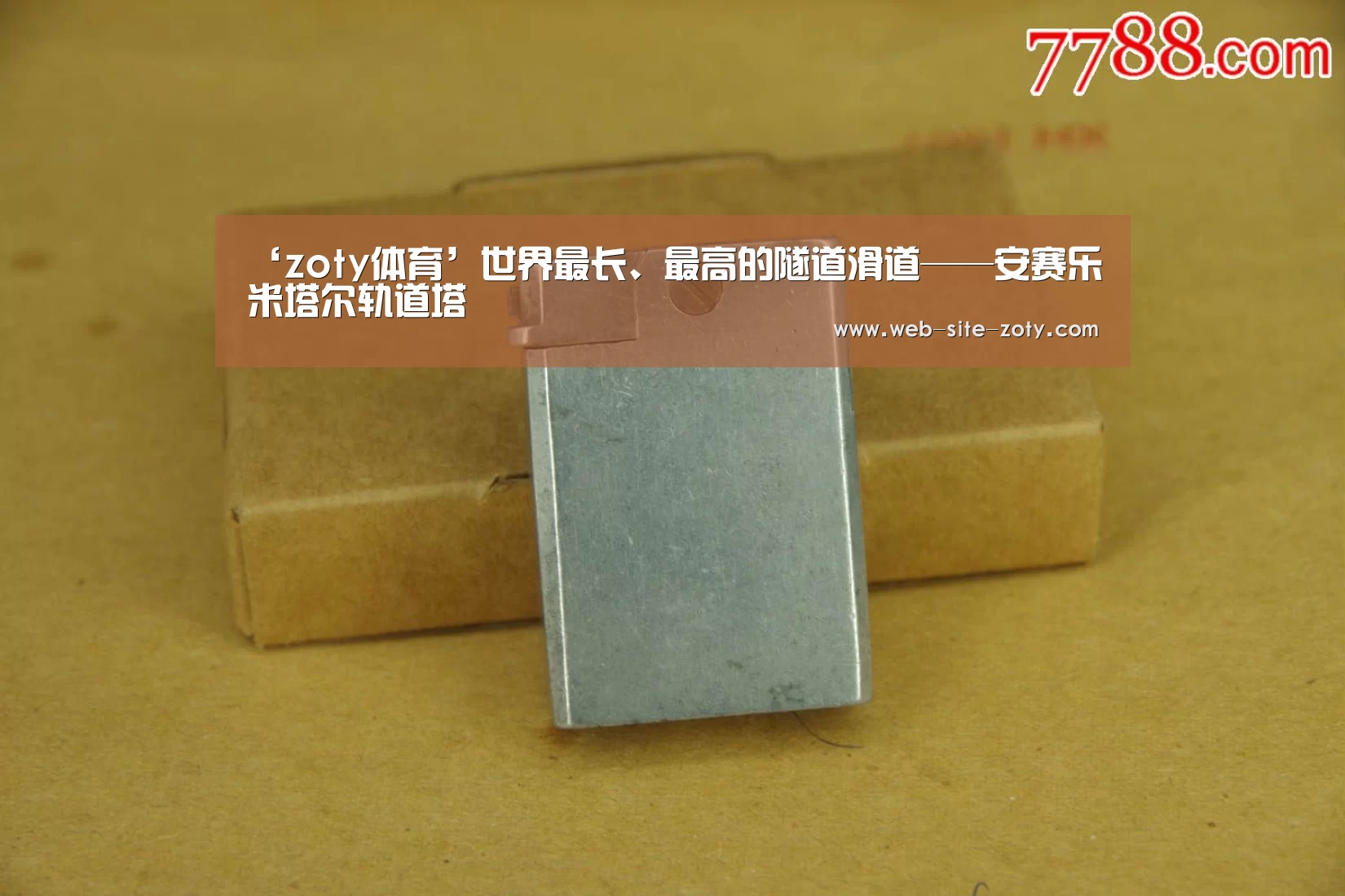 ‘zoty体育’世界最长、最高的隧道滑道——安赛乐米塔尔轨道塔(图1) 中欧体育官网