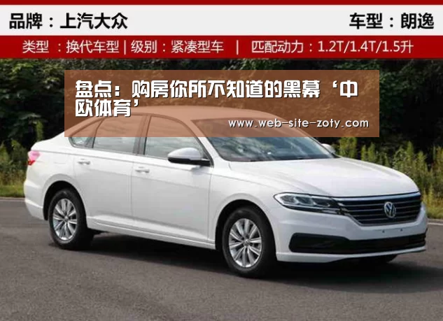 盘点:购房你所不知道的黑幕‘中欧体育’(图2) 中欧体育平台