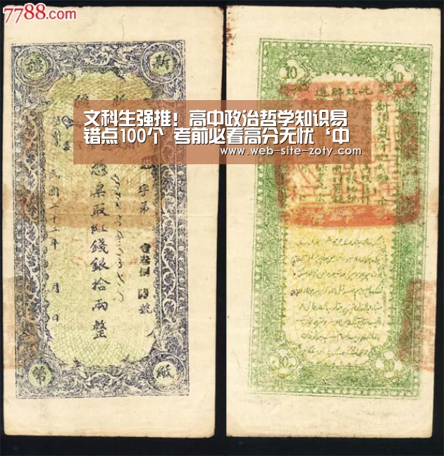 文科生强推!高中政治哲学知识易错点100个 考前必看高分无忧‘中欧体育’(图2) 中欧体育官网