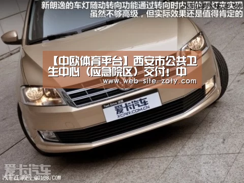 【中欧体育平台】西安市公共卫生中心(应急院区)交付!中建集团战疫“再下一城”(图1) zoty体育