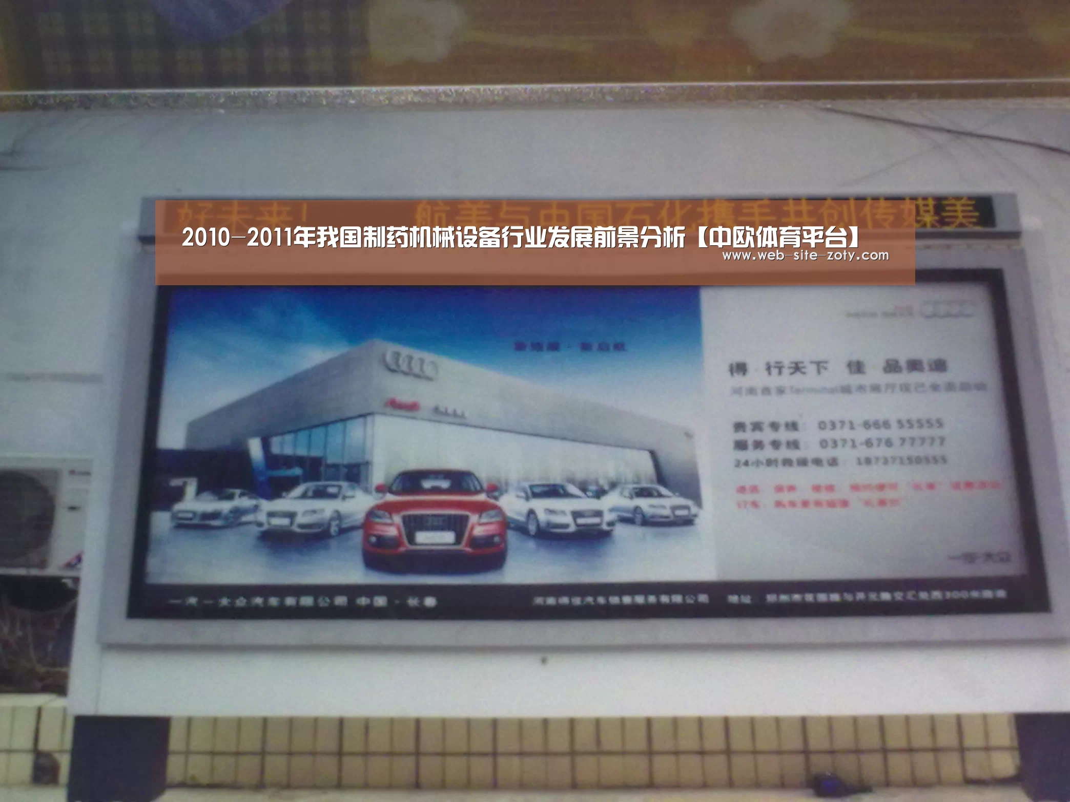 2010-2011年我国制药机械设备行业发展前景分析【中欧体育平台】(图1) 中欧体育平台