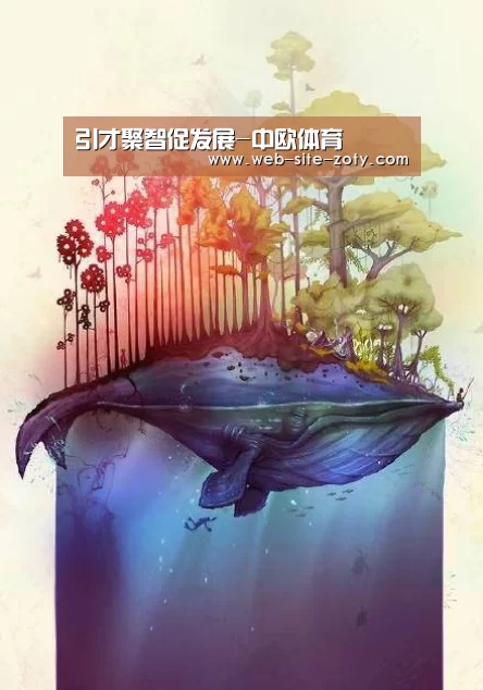 中欧体育
